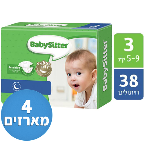 4 מארזים של 38 חיתולים שלב 3 לתינוק במשקל 5-9 ק''ג באריזת נוחות Babysitter - סך הכל 152 חיתולים