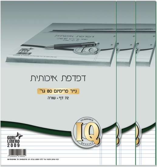 מארז 3 דפדפות A4 מבית IQ - דפי שורות