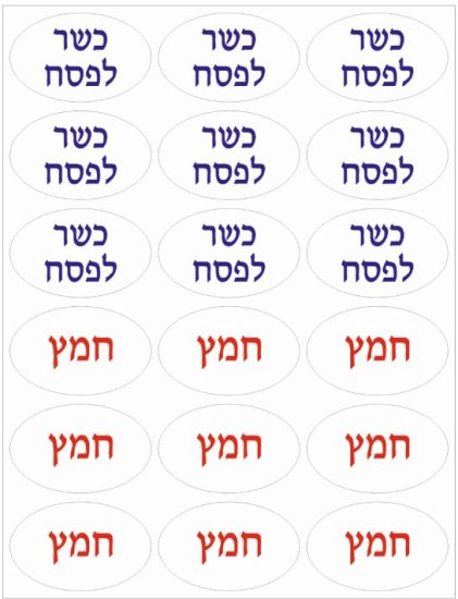 36 מדבקות סימון כשר לפסח / חמץ (גדול) מבית Malkan - גודל מדבקה 3x5 ס''מ