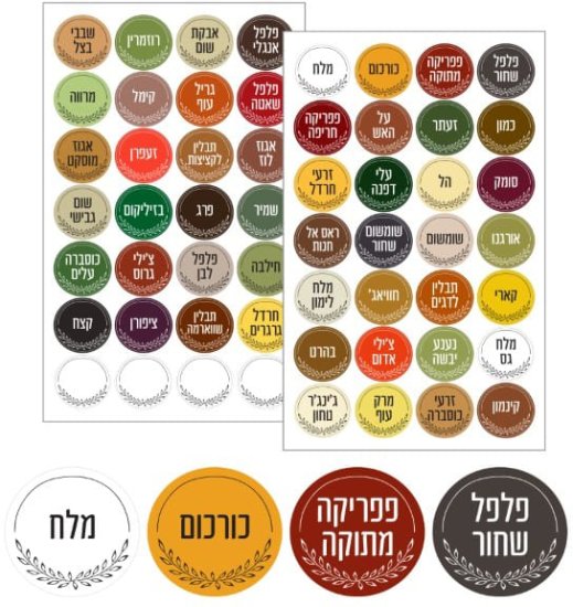 56 מדבקות תבלינים צבעוניות קטנות מבית Malkan - קוטר מדבקה 25 מ''מ