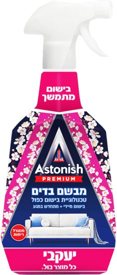 Astonish - מבשם בדים - נפח 750 מ''ל