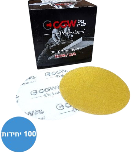 מארז 100 ניירות לטש נצמדים 5'' / 125 מ''מ - בלי חורים - גרעין 320 CGW