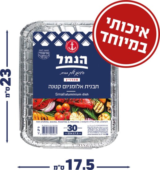 הנמל - תבנית אלומיניום מרובעת קטנה 23x17.5 ס''מ - 30 יחידות