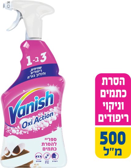 Oxi Action - Vanish תרסיס 3 ב-1 להסרת כתמים וניקוי ריפודים - נפח 500 מ''ל