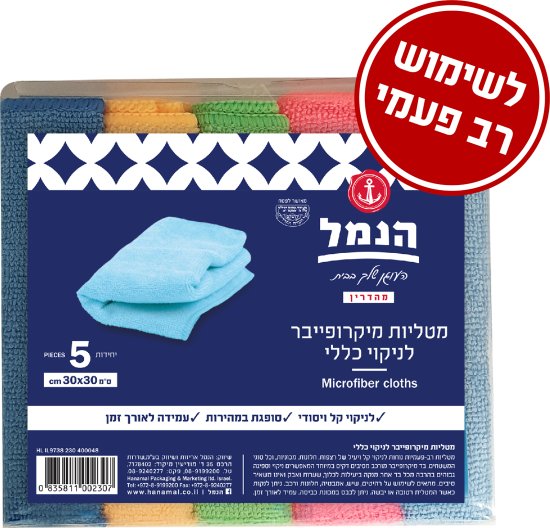 הנמל - מטליות מיקרופייבר לניקוי כללי - סך הכל 5 יחידות