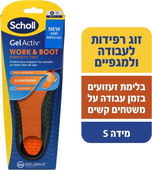 זוג רפידות לעבודה ומגפיים Scholl Gel Activ - מידה S
