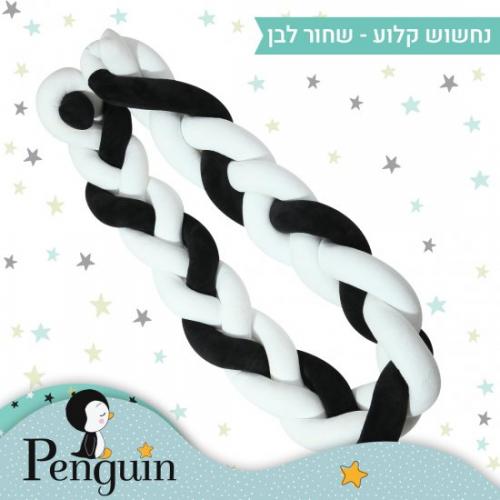 נחשוש קלוע Penguin – שחור לבן
