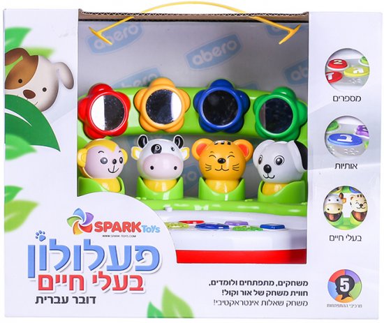 פעלולון בעלי חיים דובר עברית - Spark Toys