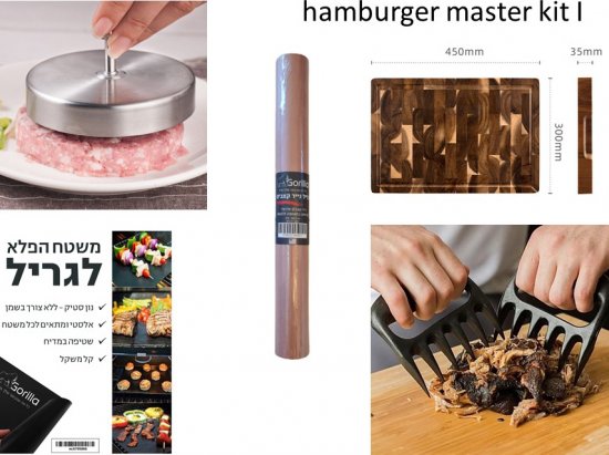 ערכת המבורגר מאסטר 1 מבית Gorilla