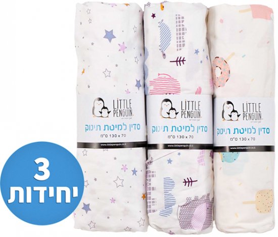 שלישיית סדינים למיטת תינוק מבית Little Penguin – דגם כוכבים/פילפילון ורוד/גלידה