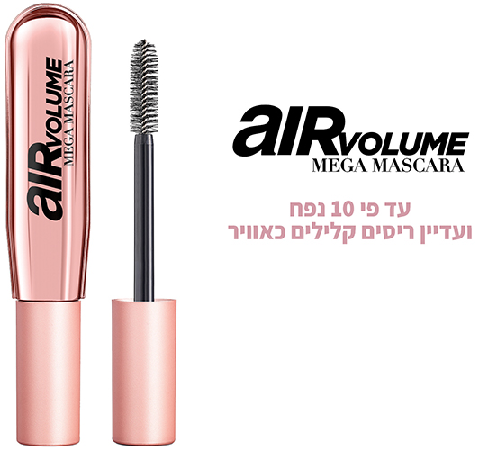 מסקרה שחורה Loreal Paris Mega Air Volume - נפח 9.4 מ''ל