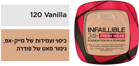 פודרה עמידה Loreal Paris Infaillible Fresh Wear - גוון 120 Vanilla