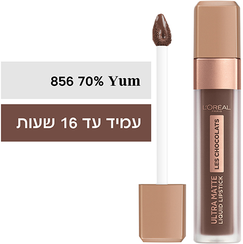 שפתון נוזלי עמיד בגימור מאט Loreal Paris Les Chocolats בגוון  856 70% Yum - נפח 7.6 מ''ל