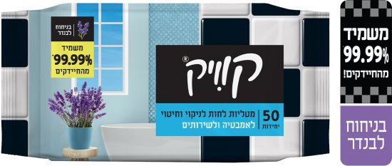 מטליות לחות לניקוי וחיטוי אמבטיה ושירותים קוויק בניחוח לבנדר - 50 יחידות