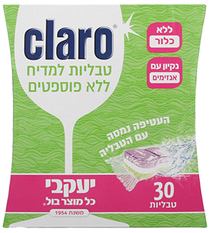 טבליות למדיח Claro - מבית יעקבי 30 טבליות בסך הכל