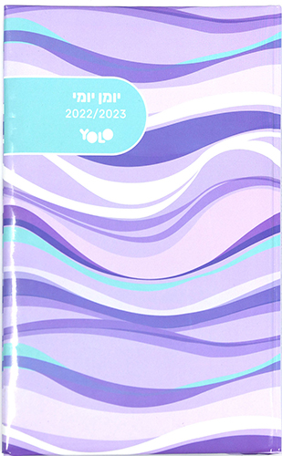 יומן יומי כריכה קשיחה 2022-2023 מבית YOLO - גלים