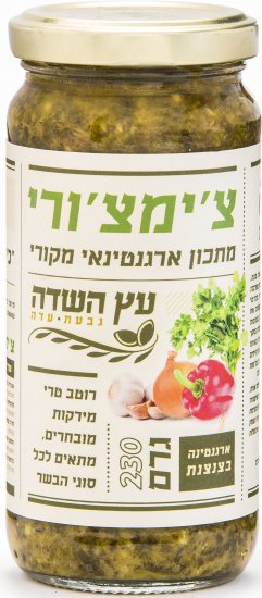 ממרח צ'ימיצ'ורי 230 גרם עץ השדה