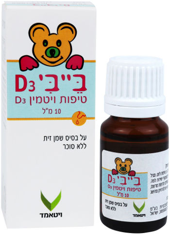 טיפות ויטמין לתינוק Baby D3  - נפח 10 מ''ל