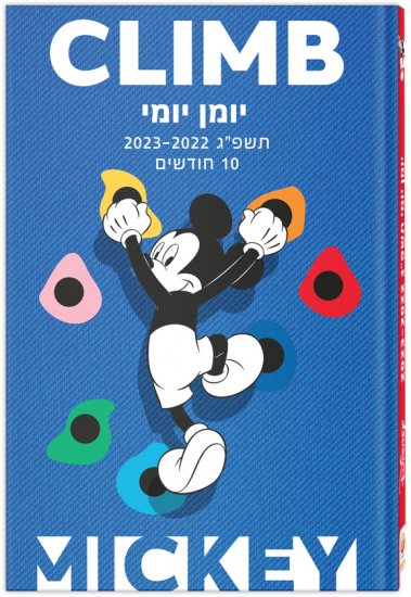 יומן תלמיד יומי מבית Palphot - מיקי מאוס כחול