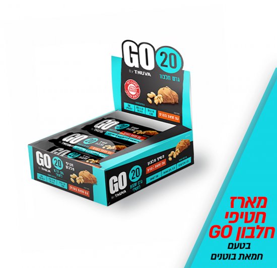 מארז 12 יחידות חטיף חלבון GO בטעם חמאת בוטנים תנובה GO (60 גרם ליח')