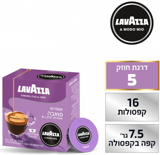 16 קפסולות חוזק 5 Lavazza A Modo Mio Soave