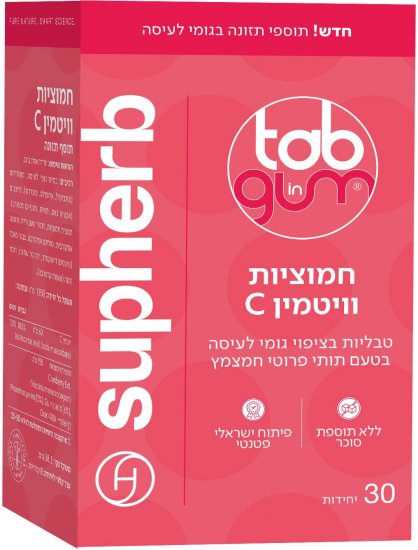 Tab in Gum חמוציות וויטמין C בליסטר מבית Supherb - סך הכל 30 טבליות לעיסה