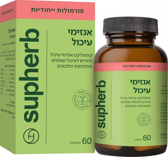 אנזימי עיכול מבית Supherb - סך הכל 60 כמוסות