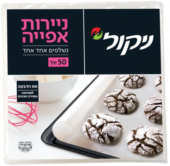 ניירות אפיה ניקול - סך הכל 50 ניירות