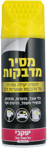 ספריי להסרת מדבקות Jacobi - בנפח 450 מ''ל