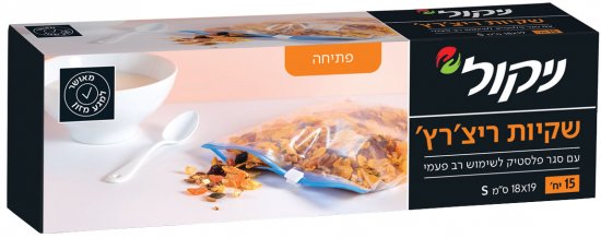 שקיות מזון עם רוכסן ניקול - סך הכל 15 שקיות
