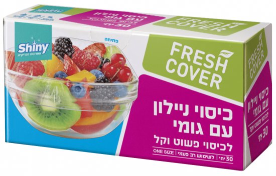 ניילון נצמד Fresh Cover לכיסוי מזון Shiny - סך הכל 30 יחידות
