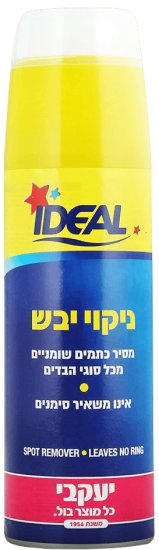 ספריי קרבונה לניקוי יבש Ideal יעקבי - נפח 200 מ"ל