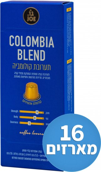 16 מארזים * 10 קפסולות אלומיניום חוזק 9/12 קולומביה מבית Joe Caffe – סך הכל 160 קפסולות