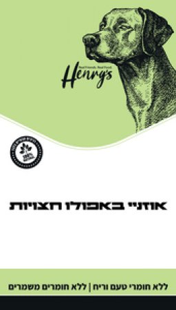 הנריס אוזניים חתוכות 3 יח'