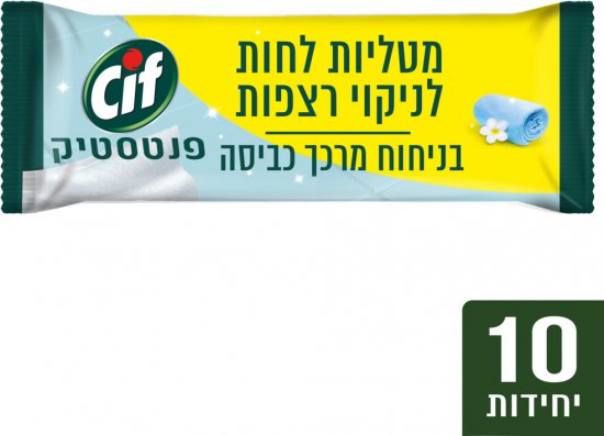 מטליות לחות לניקוי רצפות CIF בניחוח מרכך כביסה - סך הכל 10 יחידות
