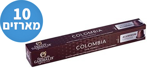 10 מארזים * 10 קפסולות אלומיניום אספרסו - קולומביה Garibaldi - סה''כ 100 קפסולות