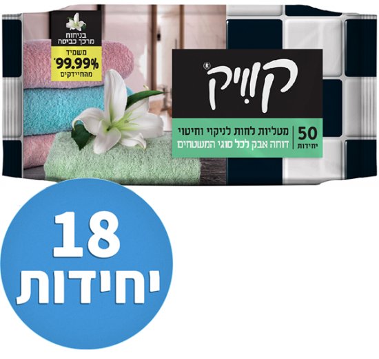 מטליות לחות לניקוי וחיטוי דוחה אבק קוויק בניחוח מרכך כביסה - 18 אריזות