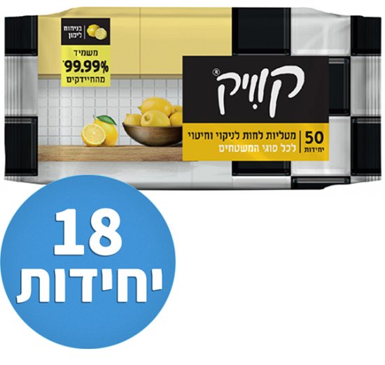 מטליות לחות לניקוי וחיטוי קוויק בניחוח לימון - 18 אריזות