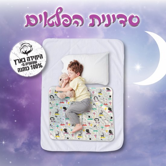 סדינית הפלאים 100% כותנה 70x90 ס''מ - דגם ג׳ונגל