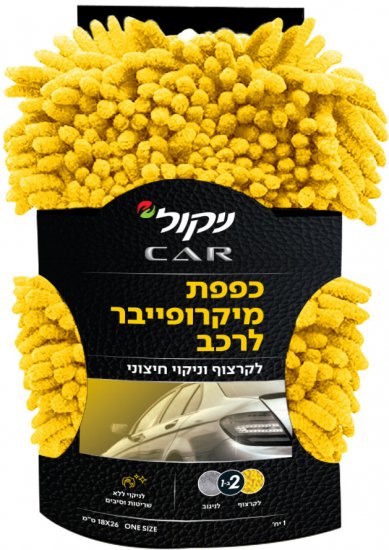 כפפת מיקרופייבר דו צדדית לניקוי הרכב 26X18 ס''מ ניקול