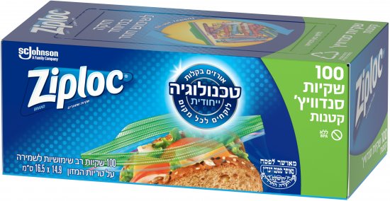 שקיות סנדוויץ' עם זיפר Ziploc קטנות  - סך הכל 100 יחידות