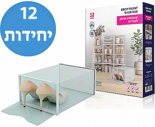 12 קופסאות אחסון נעליים מבית Bpatent