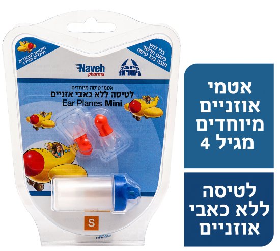 אטמי אוזניים מיוחדים לטיסה ללא כאבי אוזניים Naveh Pharma Ear Planes Mini - מידה S