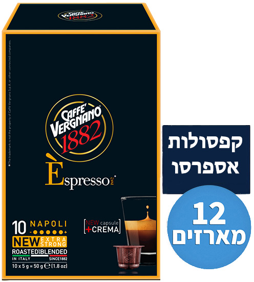 12 מארזים * 10 קפסולות אספרסו Caffe Vergnano Napoli - סה''כ 120 קפסולות