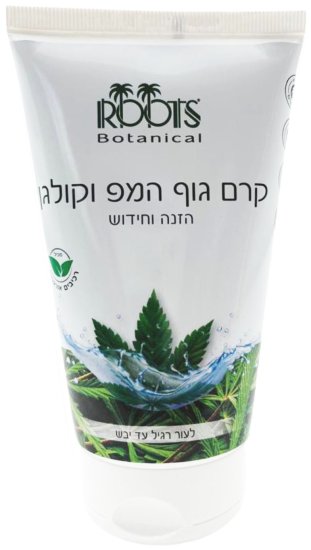 קרם גוף מזין המפ וקולגן Roots - נפח 125 מ''ל