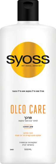 מרכך לשיער יבש סאיוס מועשר בשמני הזנה - נפח 500 מ''ל