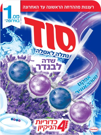 סבון אסלה כדוריות אפקט מטהר אוויר ברף בניחוח לבנדר - יחידה אחת