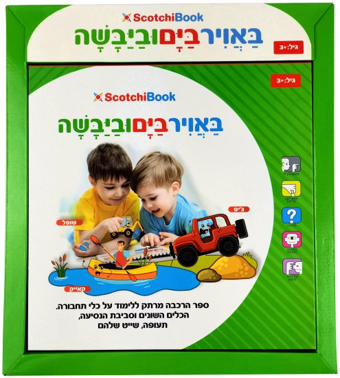 ספר סקוצ'י באוויר ביבשה ובים Pit