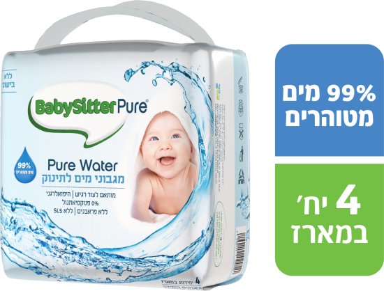 מגבוני מים לתינוק ללא בישום Babysitter Pure Water - סך הכל 6 מארזים, 4 חבילות בכל מארז, 24 חבילות בסך הכל