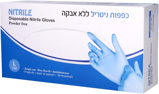 כפפות חד פעמיות ניטריל ללא אבקה במידה L - סך הכל 100 יחידות